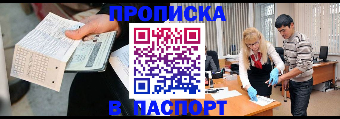 прописка для школы в Полысаево